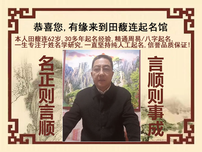 敦化尚名轩田馥连起名