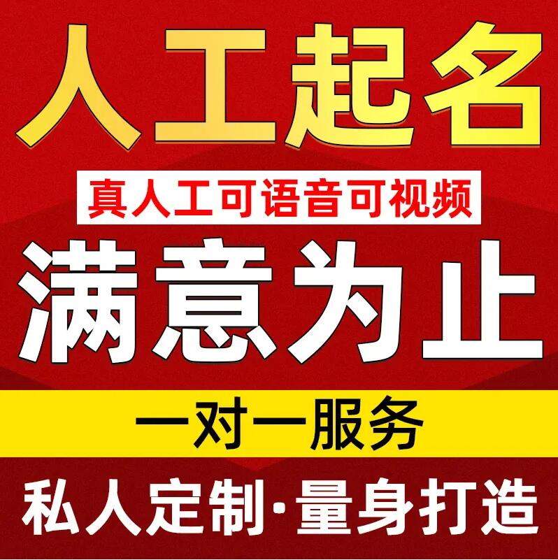  敦化取名/改名 找田老师